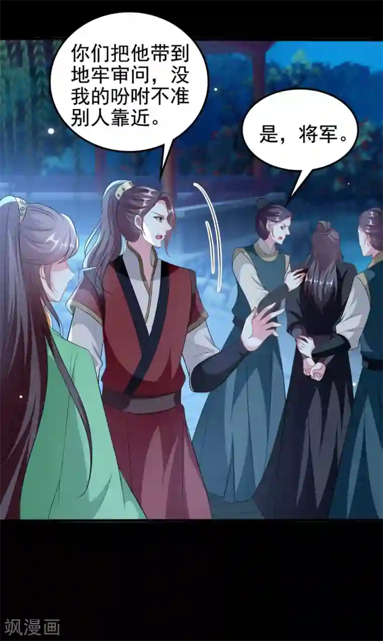 坏心王爷别惹我第179话 同床共枕