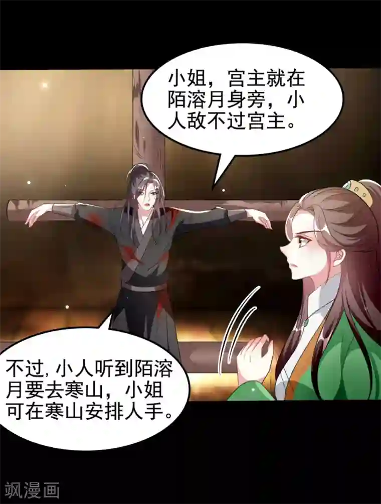 坏心王爷别惹我第179话 同床共枕