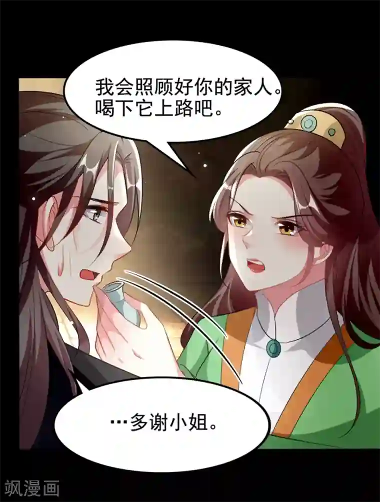 坏心王爷别惹我第179话 同床共枕