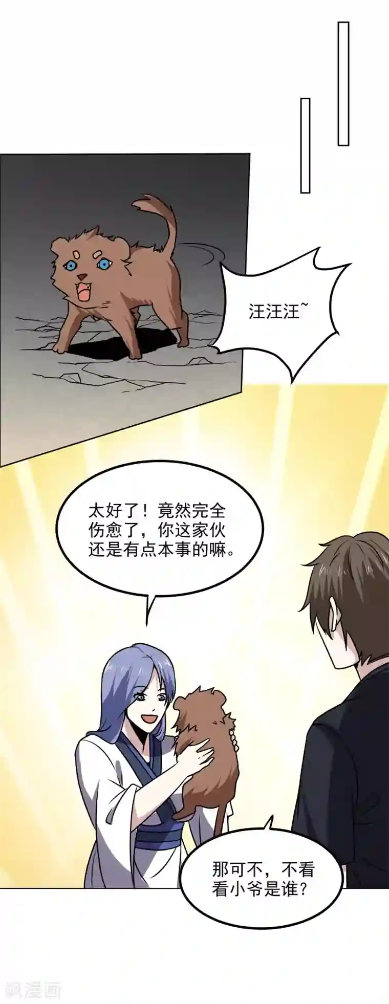 神级手游第169话 幼兽