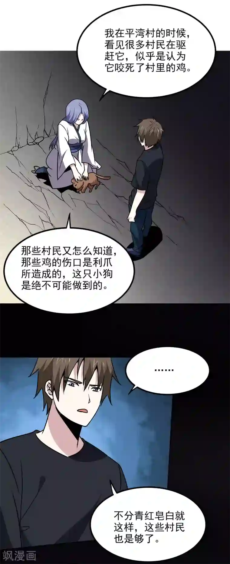 神级手游第169话 幼兽