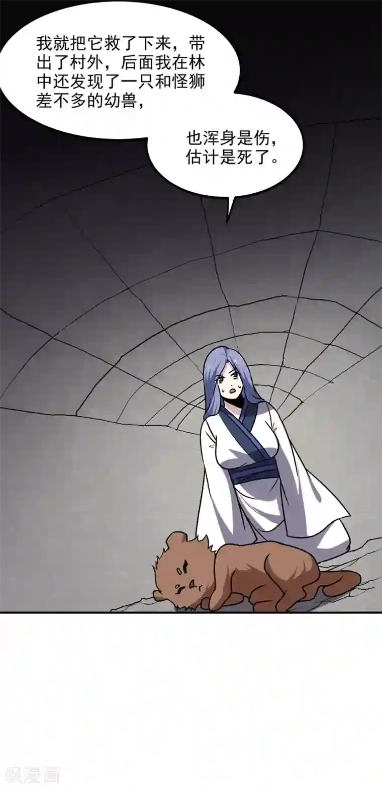 神级手游第169话 幼兽