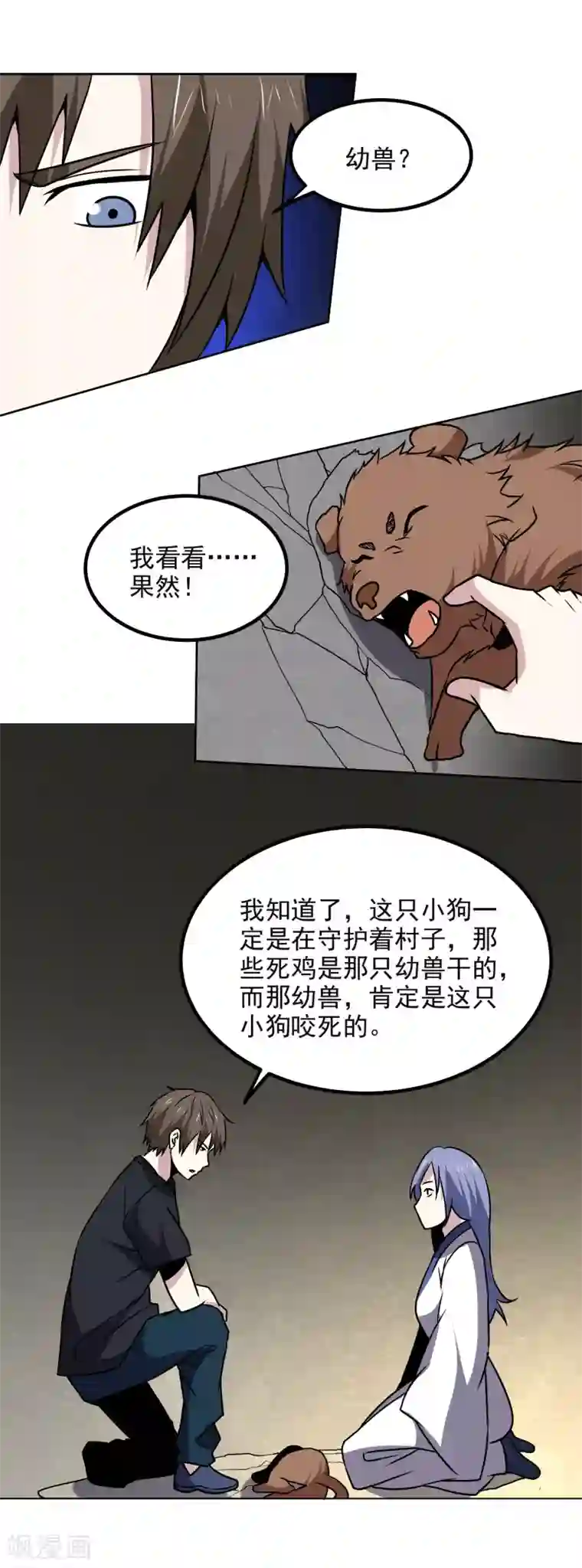 神级手游第169话 幼兽