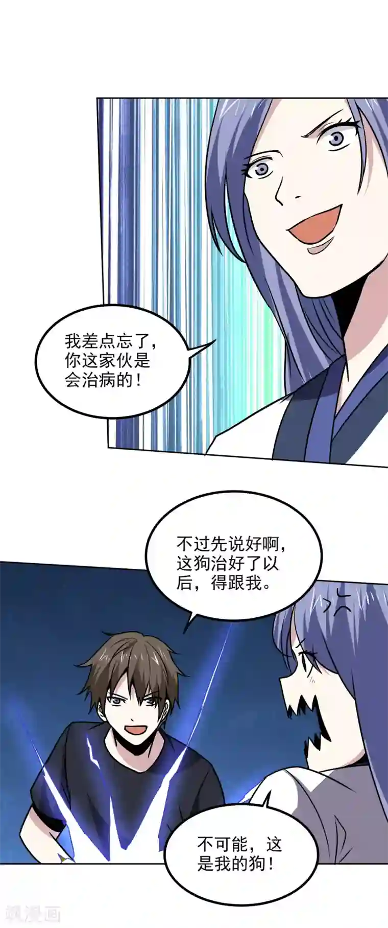 神级手游第169话 幼兽