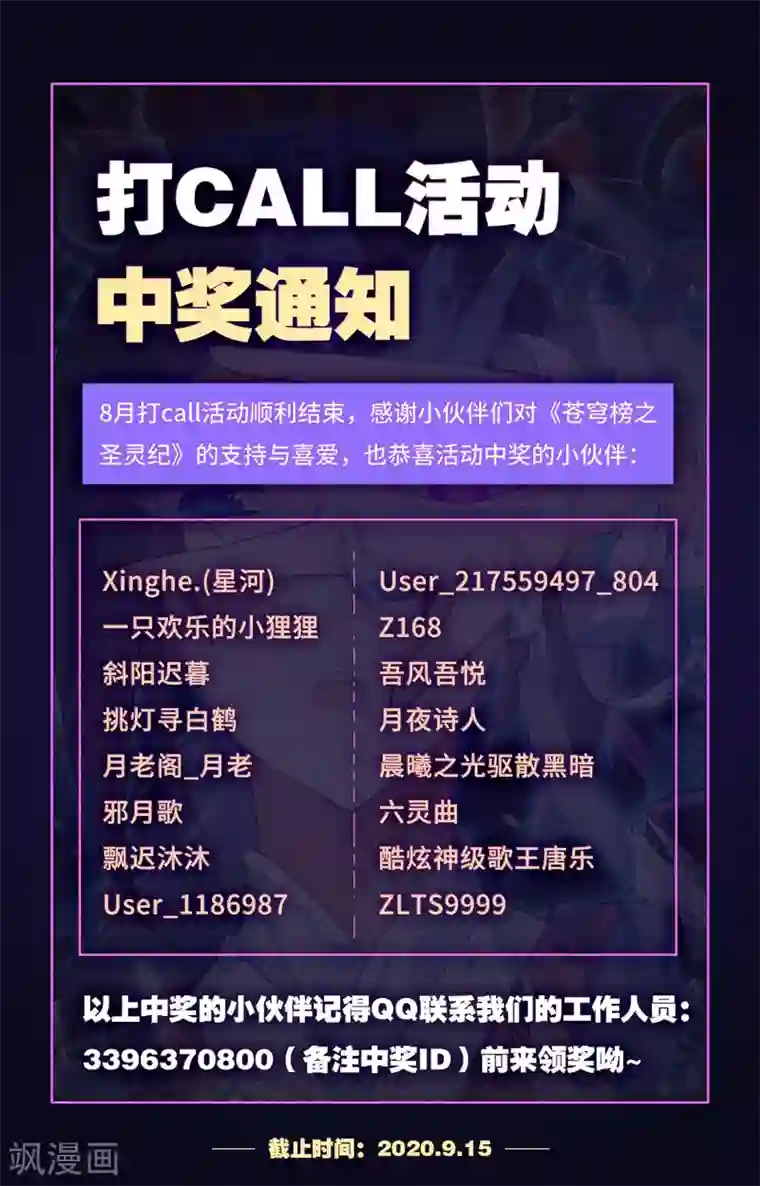 苍穹榜之圣灵纪第90话下 逃出生天