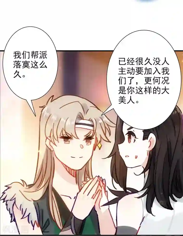 天外江湖之我的落跑大神第25话 美人来兮