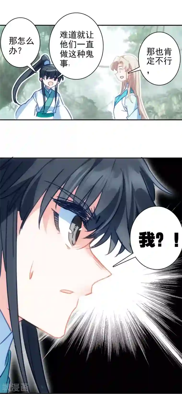 天外江湖之我的落跑大神第25话 美人来兮