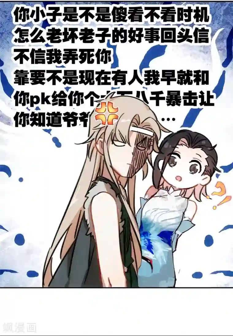 天外江湖之我的落跑大神第25话 美人来兮