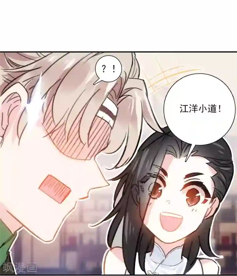 天外江湖之我的落跑大神第25话 美人来兮