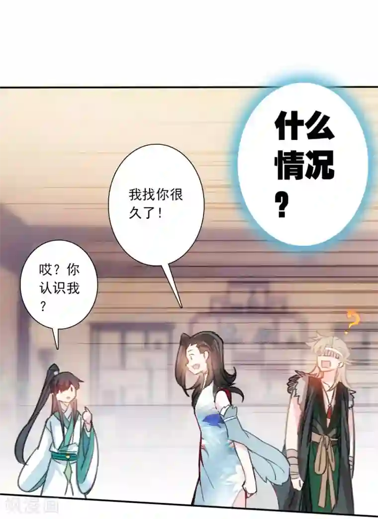 天外江湖之我的落跑大神第25话 美人来兮