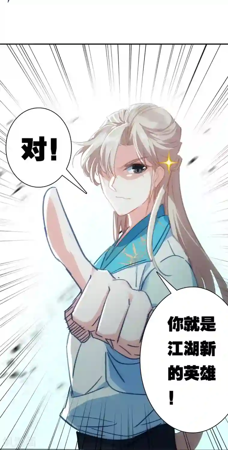 天外江湖之我的落跑大神第25话 美人来兮