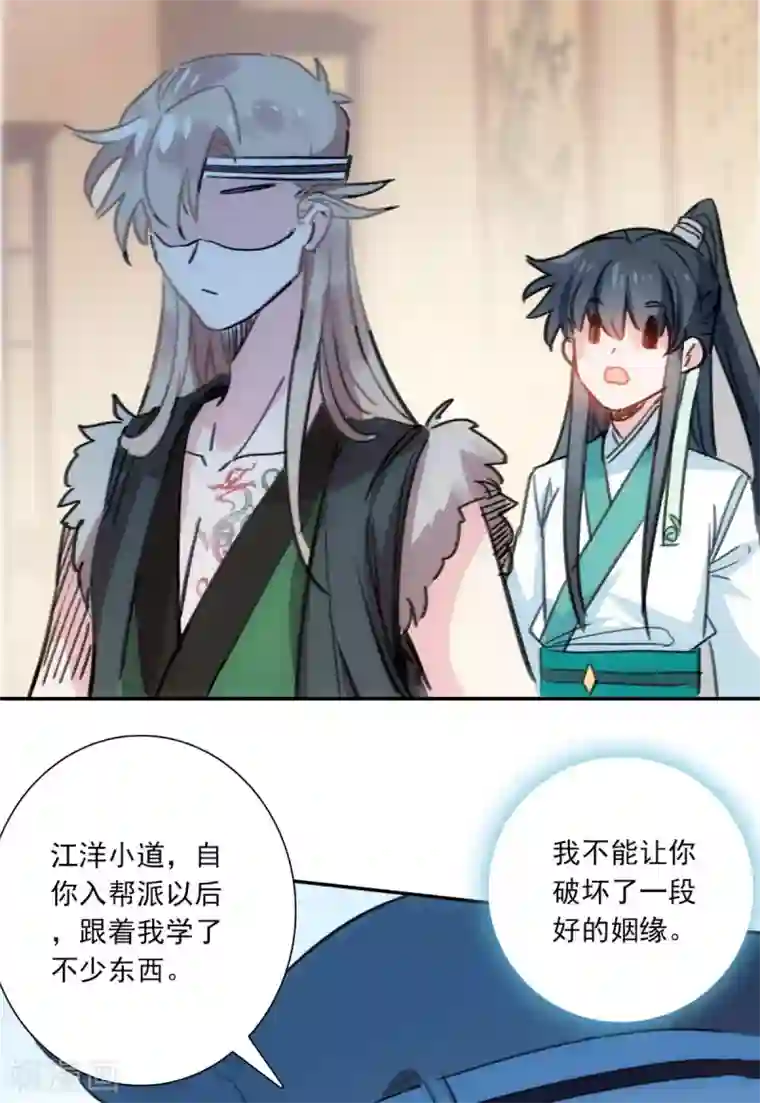 天外江湖之我的落跑大神第25话 美人来兮