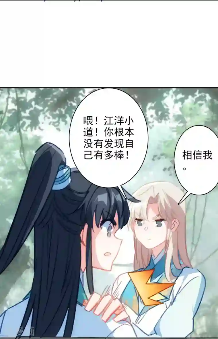 天外江湖之我的落跑大神第25话 美人来兮