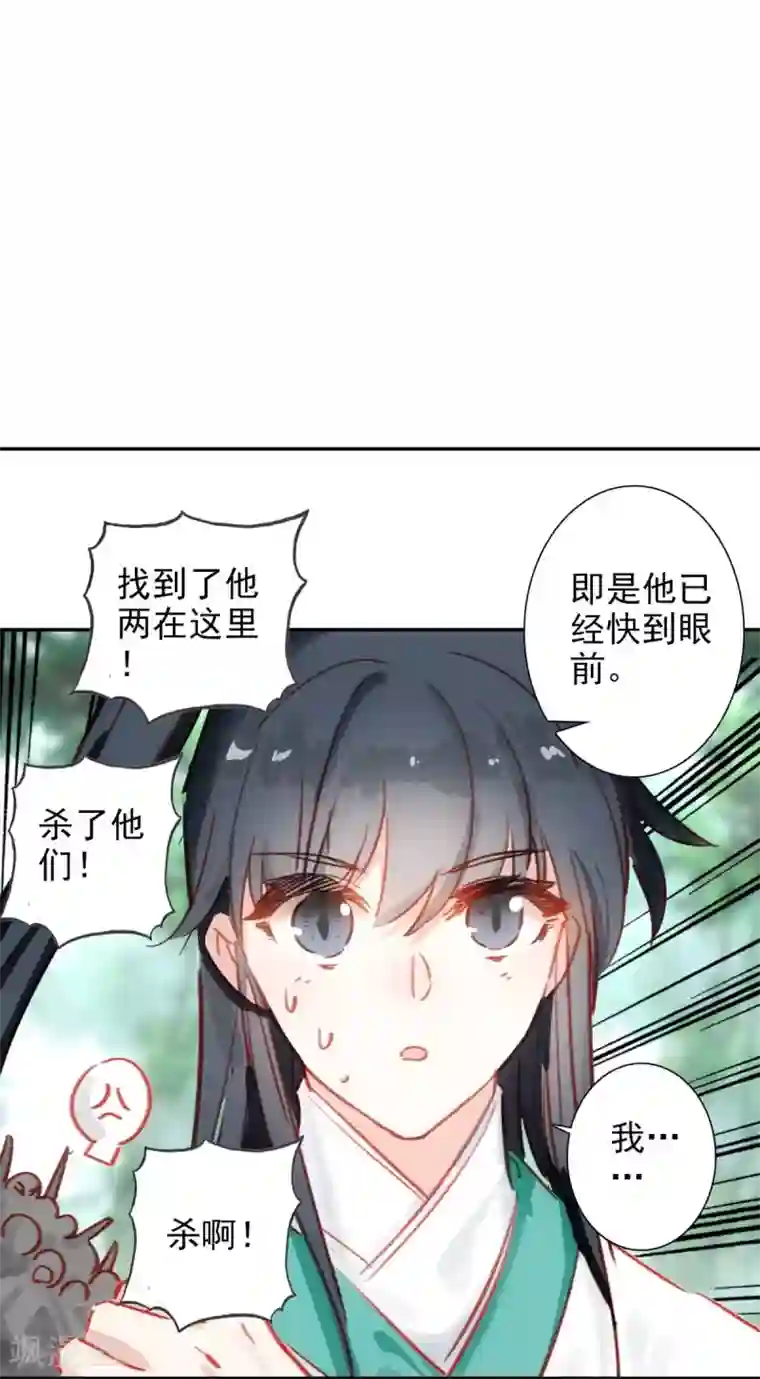 天外江湖之我的落跑大神第25话 美人来兮