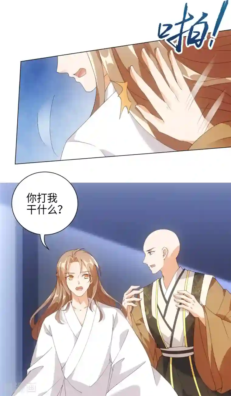 今天也没变成人第84话 请带我走