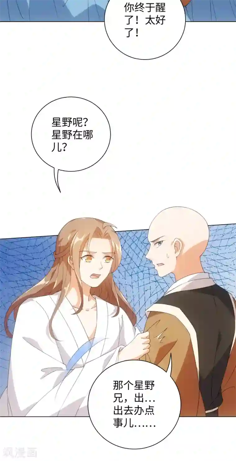 今天也没变成人第84话 请带我走