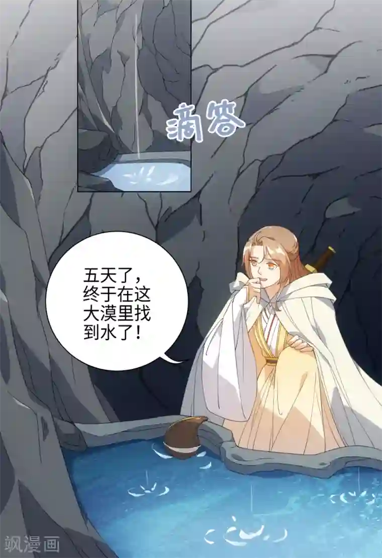 今天也没变成人第84话 请带我走