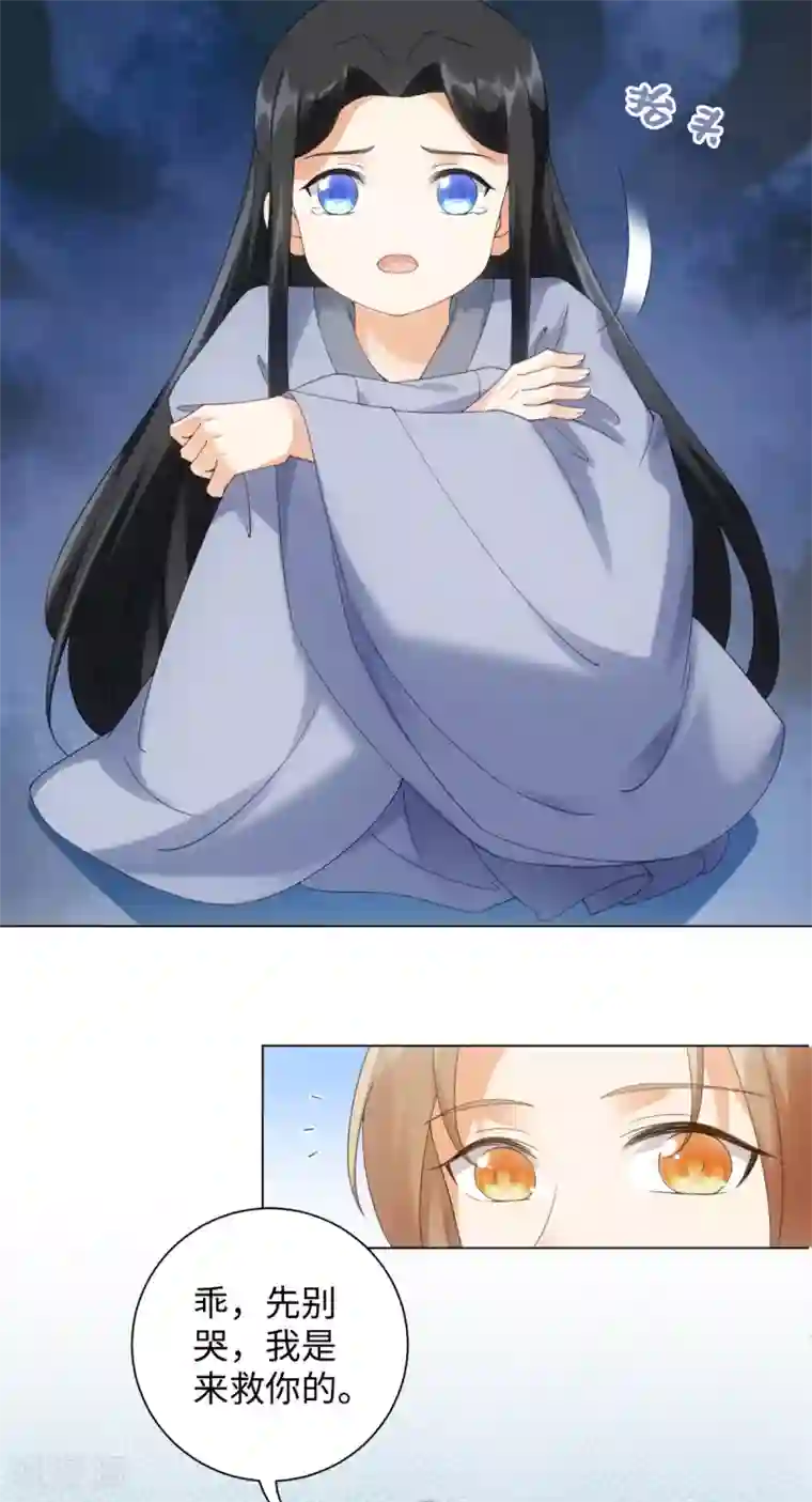 今天也没变成人第84话 请带我走