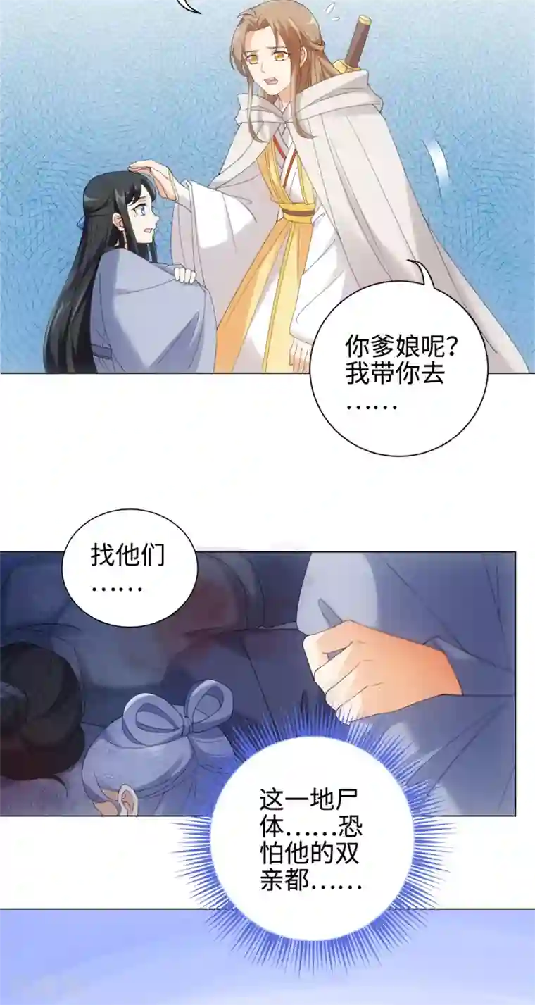 今天也没变成人第84话 请带我走