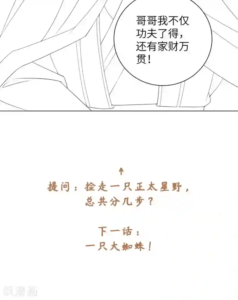 今天也没变成人第84话 请带我走