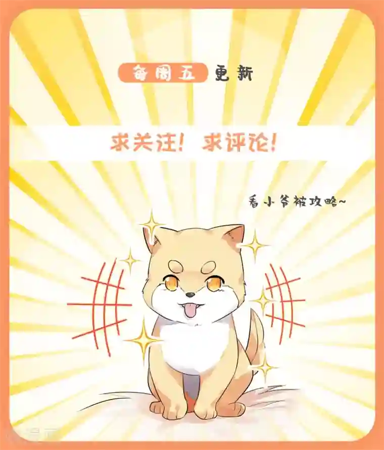 今天也没变成人第84话 请带我走