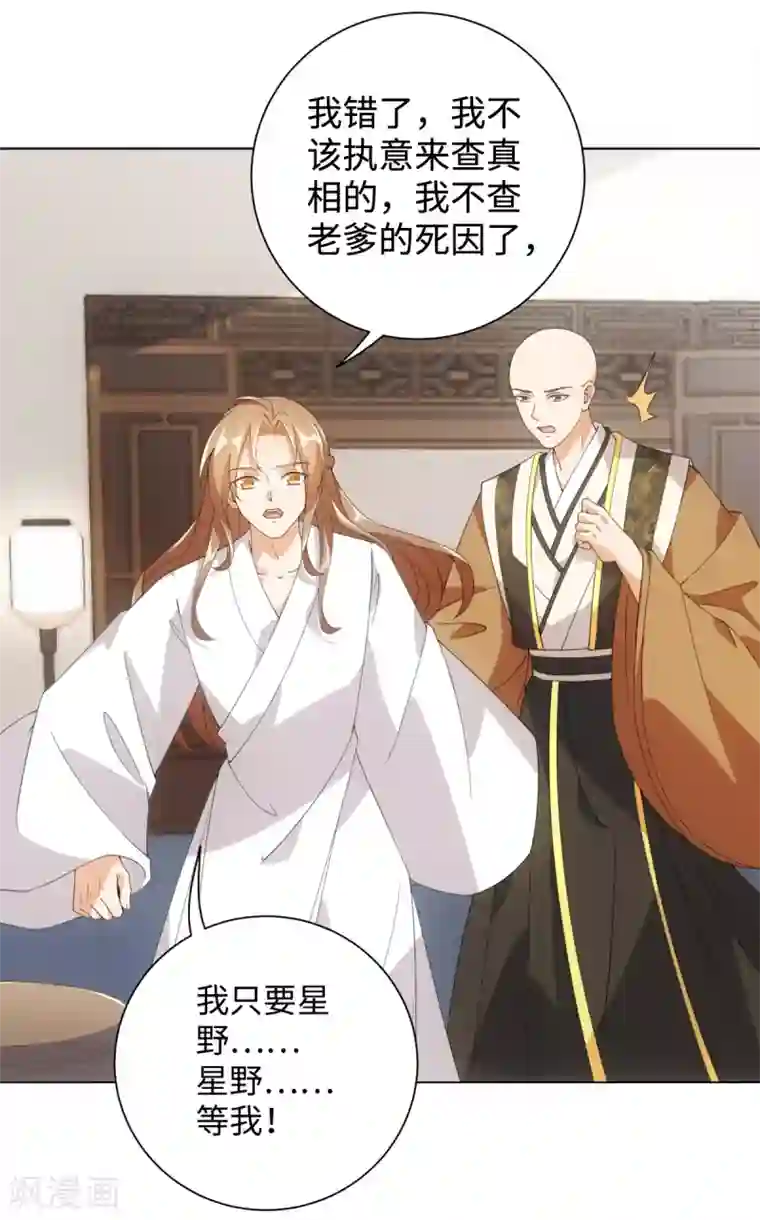 今天也没变成人第84话 请带我走