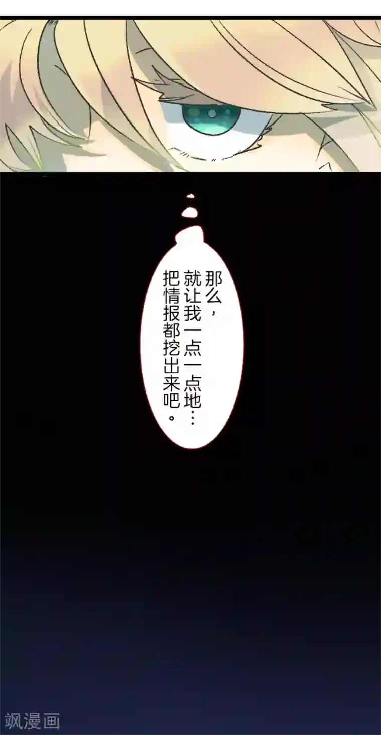 他和她的魔法契约第83话 收获祭