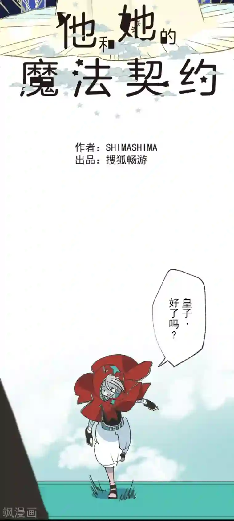 他和她的魔法契约第83话 收获祭