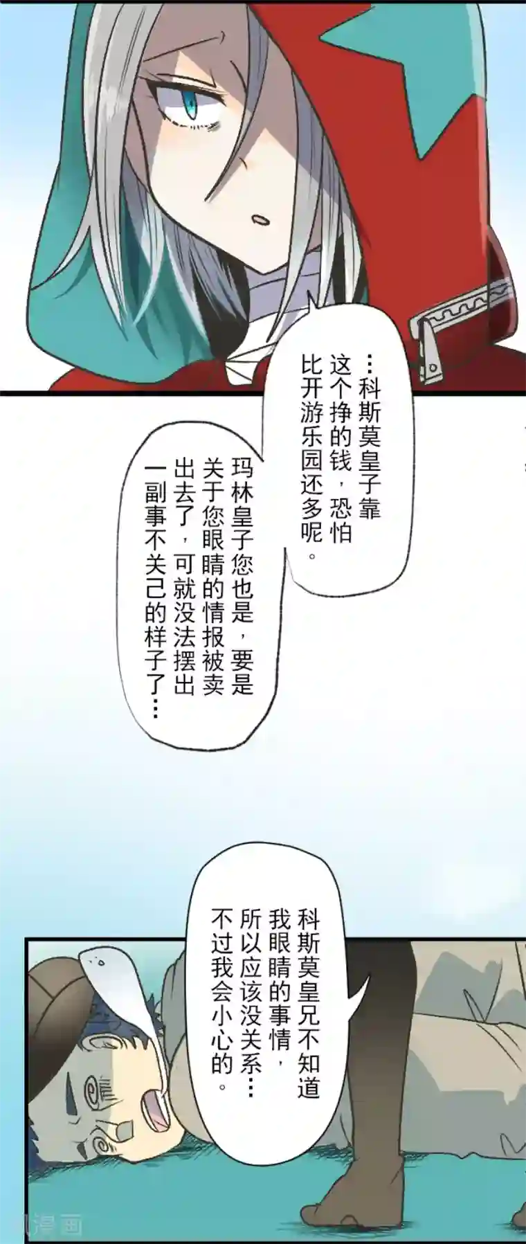 他和她的魔法契约第83话 收获祭