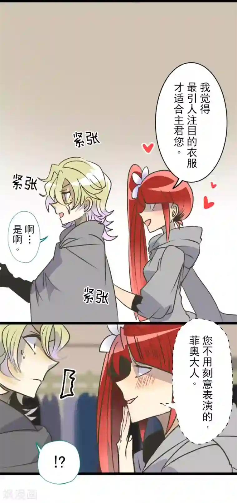他和她的魔法契约第83话 收获祭