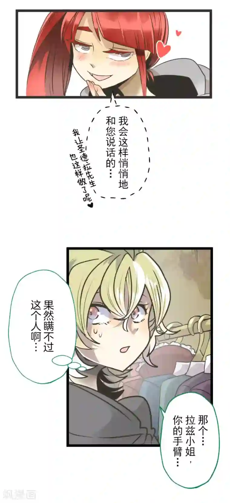 他和她的魔法契约第83话 收获祭