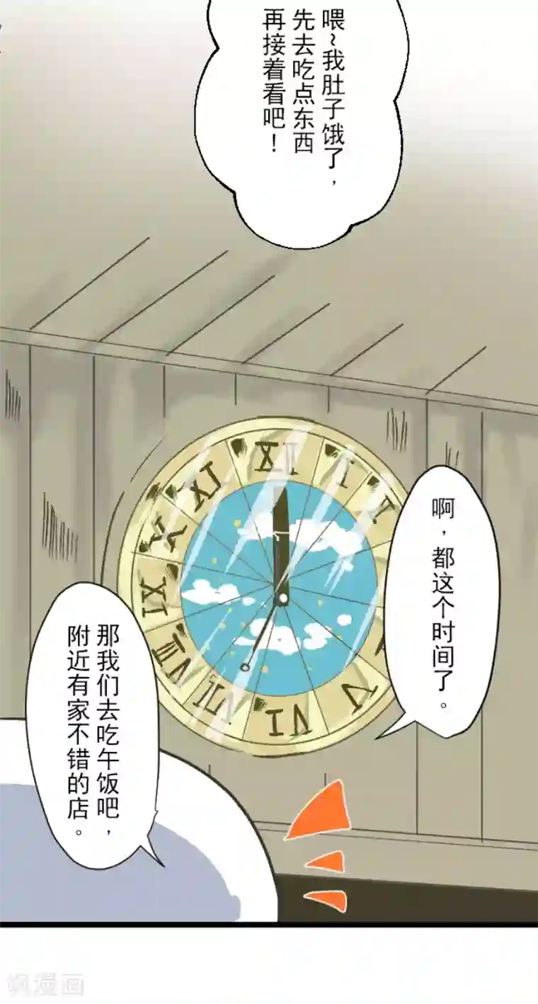 他和她的魔法契约第83话 收获祭