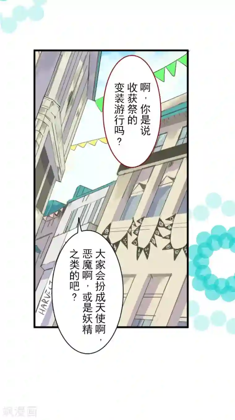 他和她的魔法契约第83话 收获祭