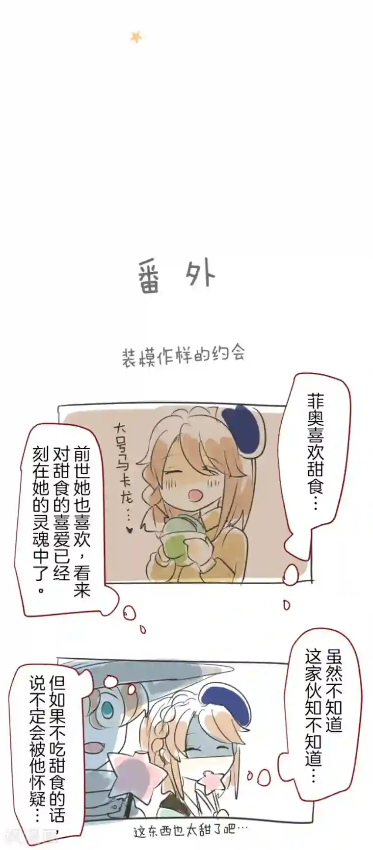 他和她的魔法契约第83话 收获祭