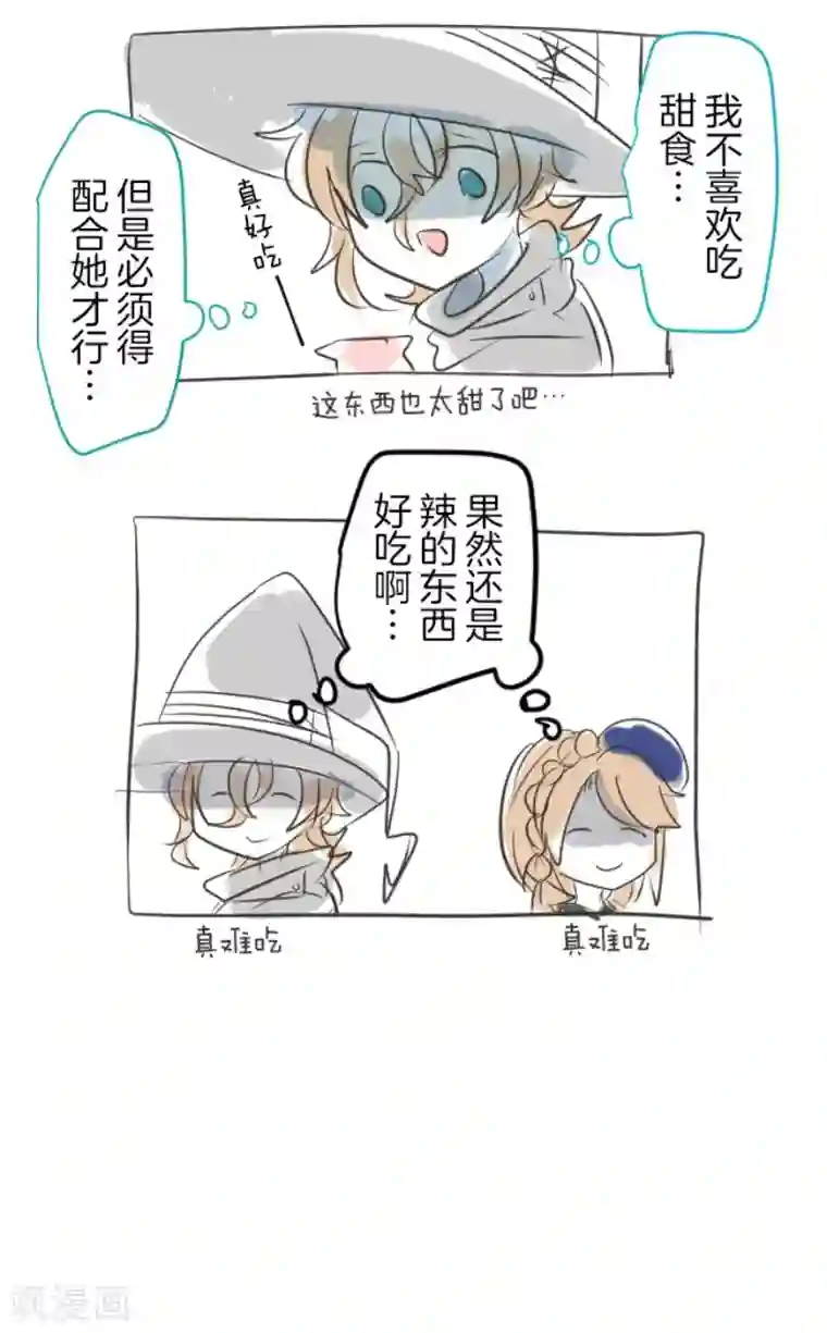 他和她的魔法契约第83话 收获祭