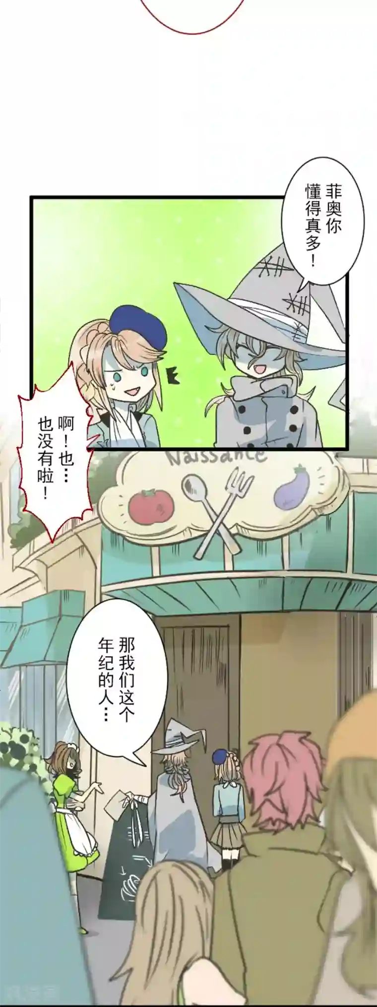 他和她的魔法契约第83话 收获祭