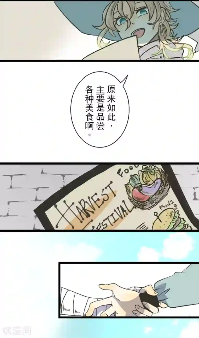 他和她的魔法契约第83话 收获祭