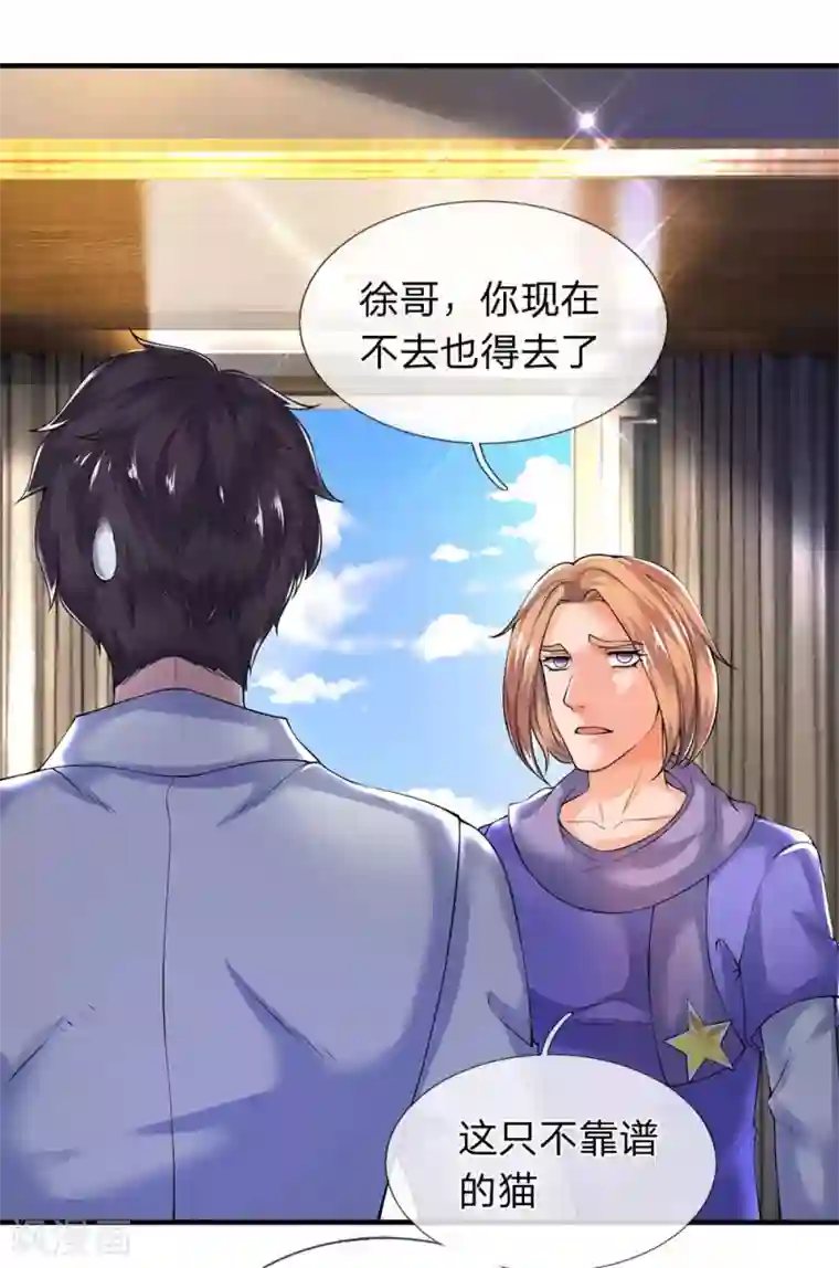 万古神王第177话 追踪懒猫