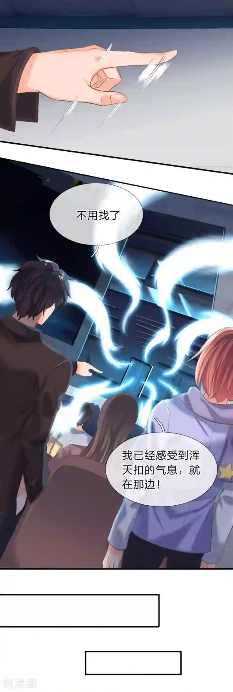 万古神王第177话 追踪懒猫