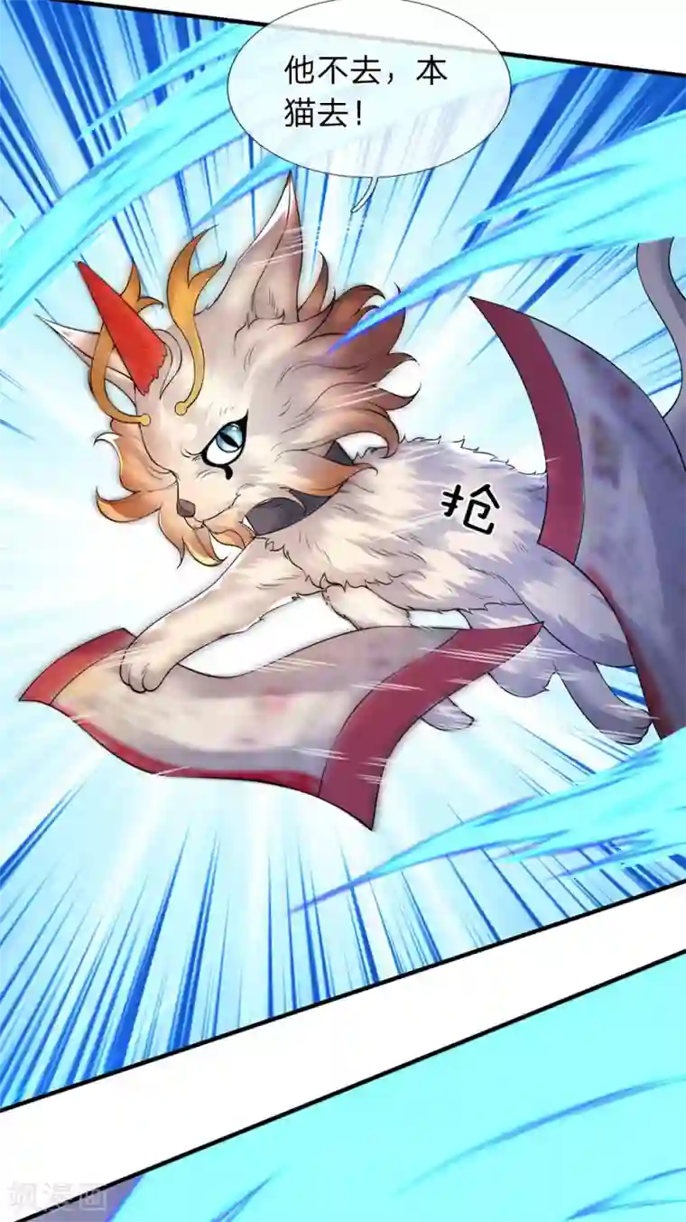 万古神王第177话 追踪懒猫