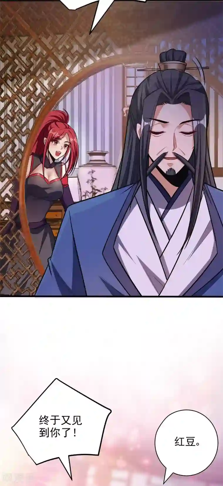 妖者为王第148话 再遇红豆！