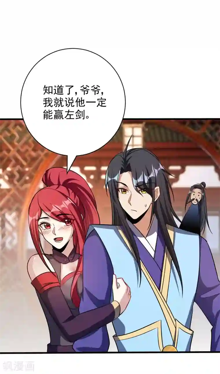 妖者为王第148话 再遇红豆！