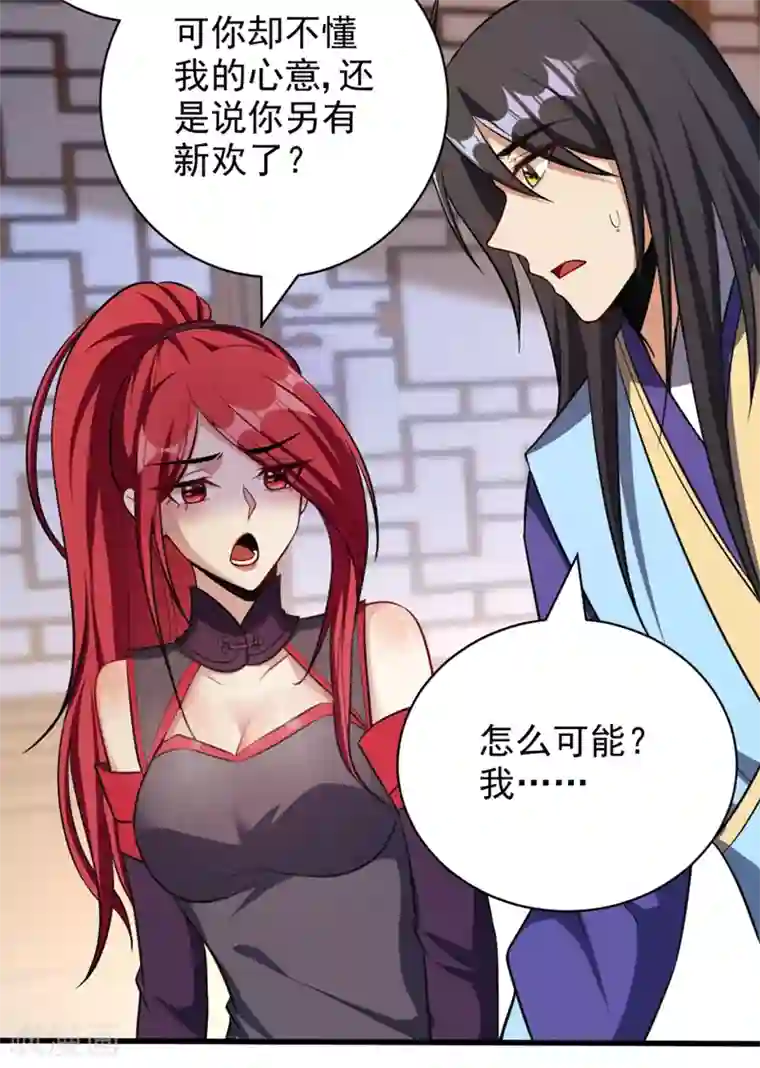 妖者为王第148话 再遇红豆！