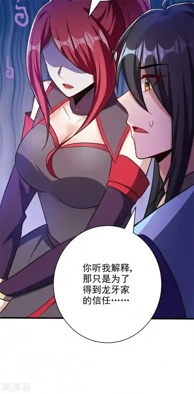 妖者为王第148话 再遇红豆！