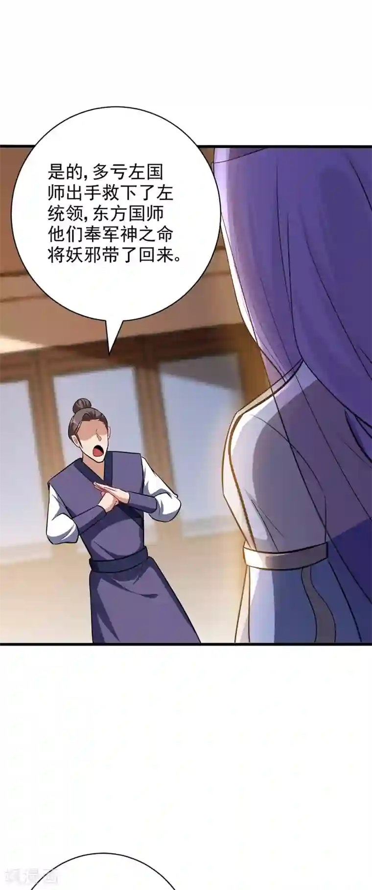 妖者为王第148话 再遇红豆！