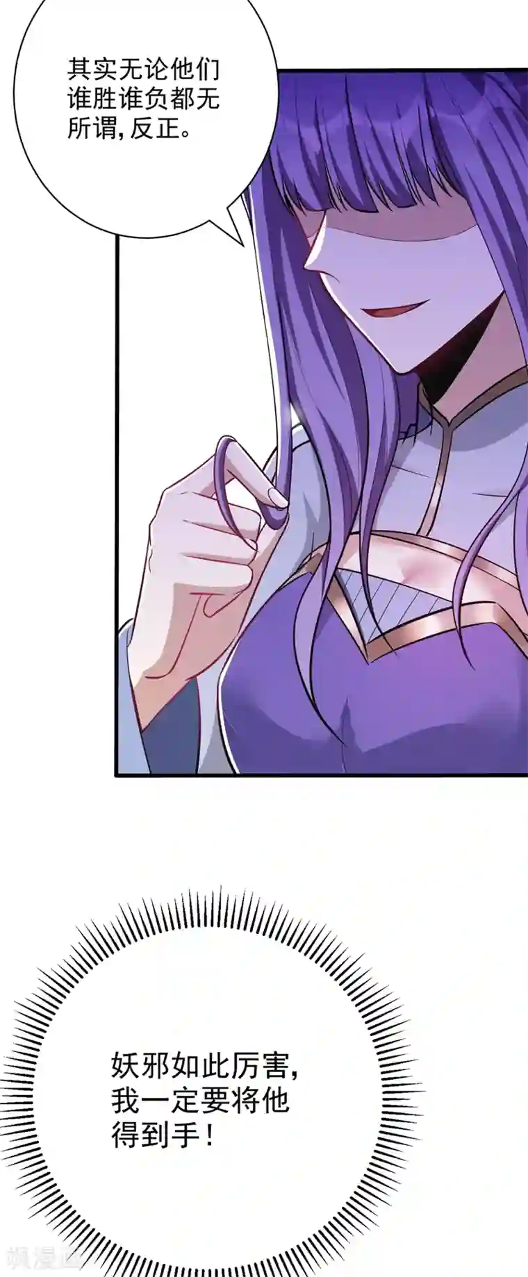 妖者为王第148话 再遇红豆！