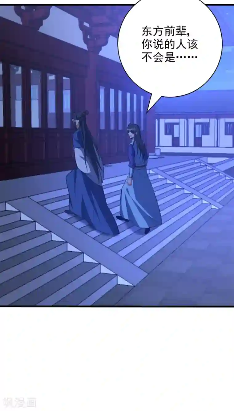 妖者为王第148话 再遇红豆！