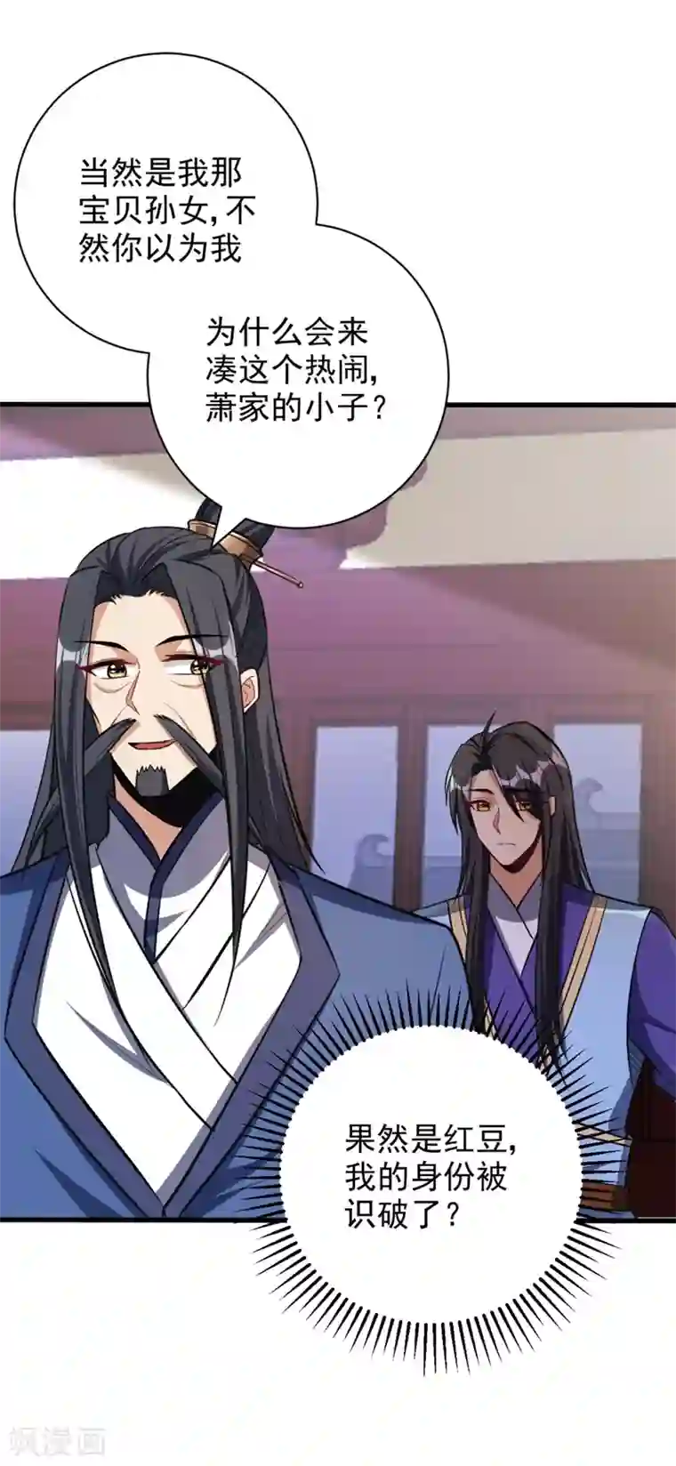 妖者为王第148话 再遇红豆！