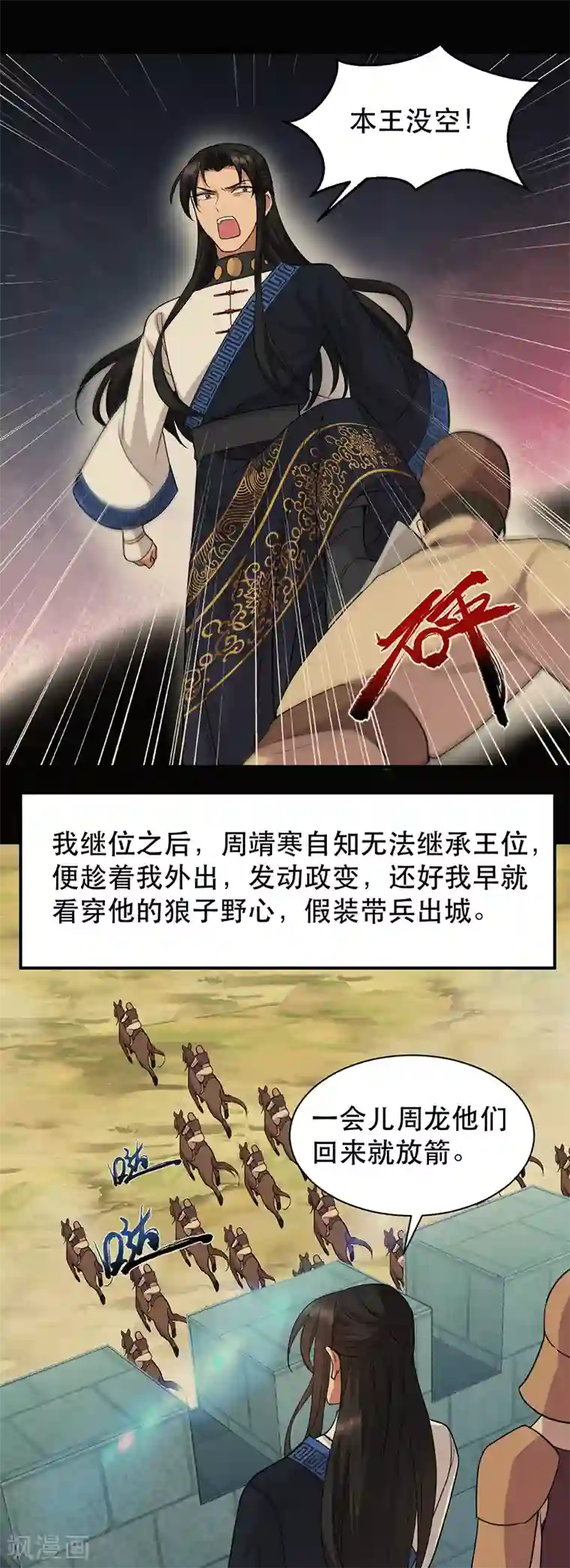 狂女重生：纨绔七皇妃第251话 回溯