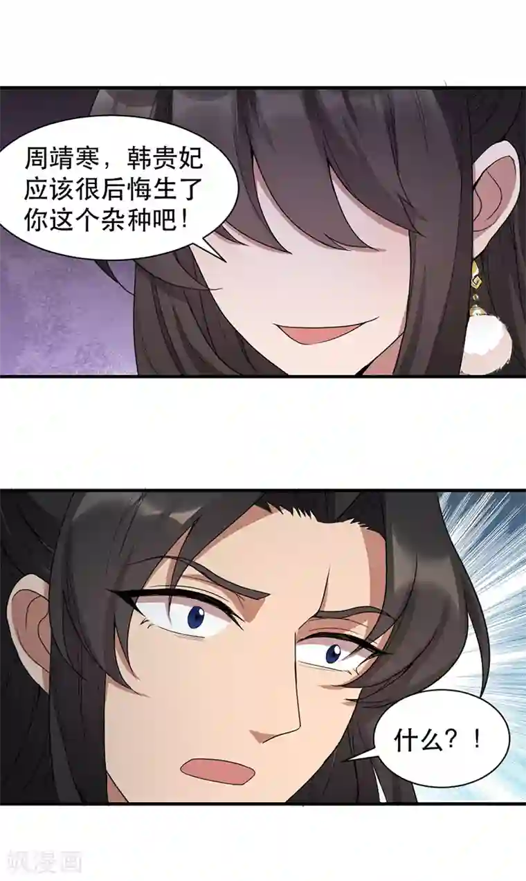 狂女重生：纨绔七皇妃第252话 崩塌